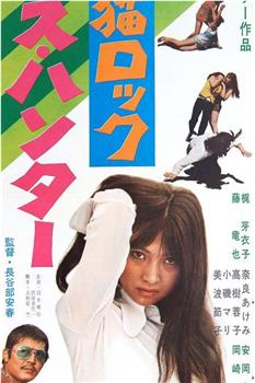 野猫之性感猎人观看