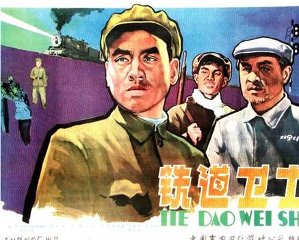 铁道卫士观看