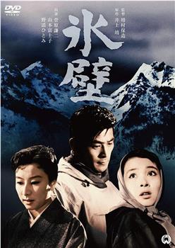 冰壁观看