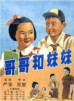 哥哥和妹妹观看