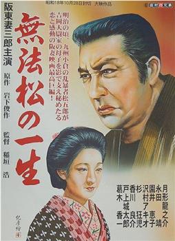 无法松的一生观看