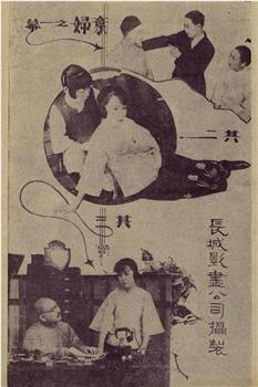 弃妇观看
