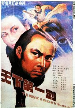 天下第一剑观看