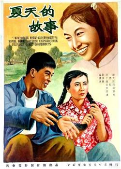 夏天的故事观看