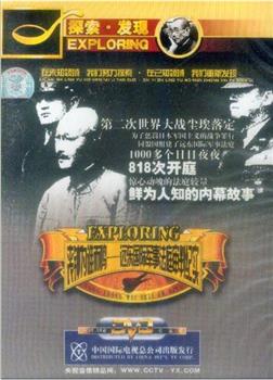 丧钟为谁而鸣：远东国际军事法庭审判纪实观看