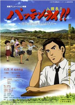 八田与一  嘉南大圳之父观看