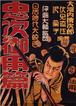 忠次旅日记观看