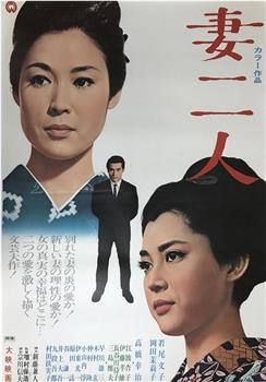 妻二人观看