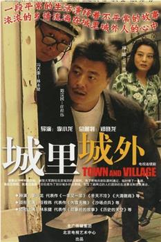 城里城外观看