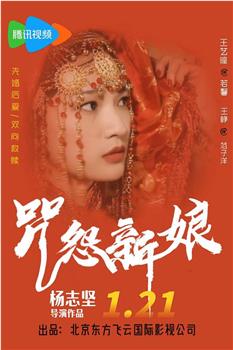咒怨新娘观看