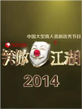 笑傲江湖观看