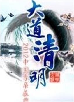 中国孝亲盛典观看