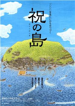 祝之岛观看