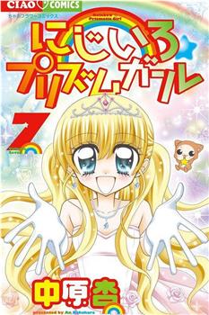 虹色女孩☆钻石星路观看