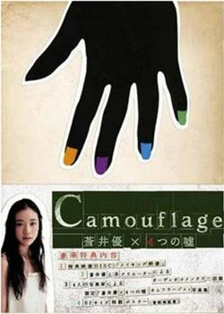 苍井优×4个谎言观看