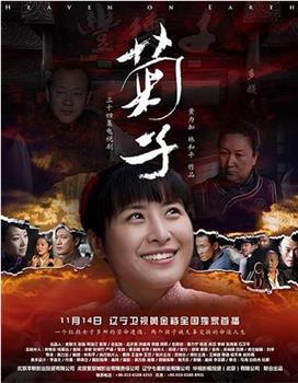 菊子观看