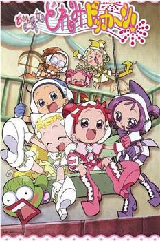 小魔女DoReMi 大合奏！观看