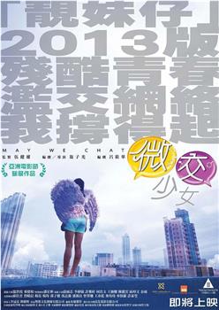 微交少女观看