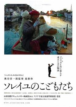 梭雷的孩子们观看