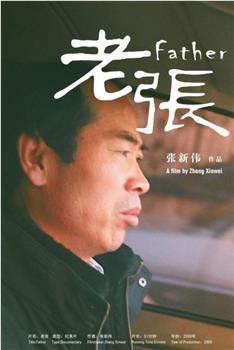 老张观看