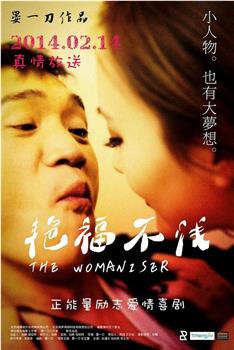艳福不浅观看