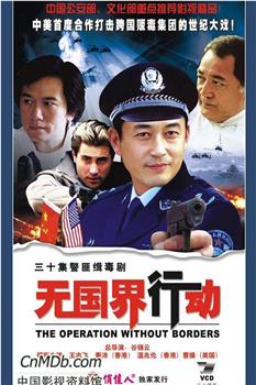 无国界行动观看