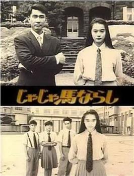 淘气乖乖女观看