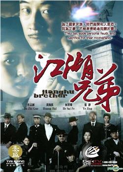 江湖兄弟观看