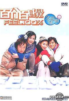 百分百感觉2：冬日恋曲观看