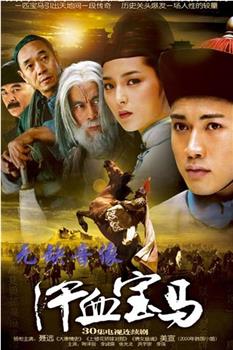 汗血宝马观看
