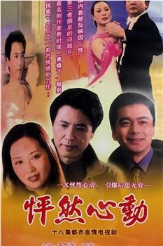 怦然心动观看