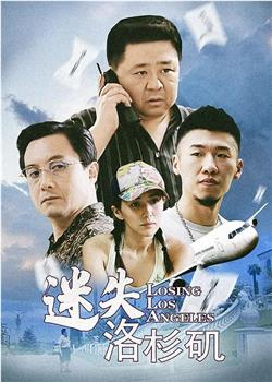 迷失洛杉矶观看