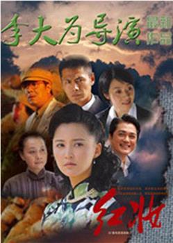红妆观看