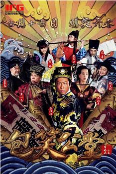 包笑公堂观看
