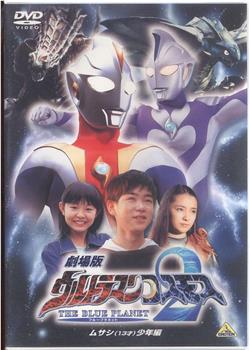 高斯奥特曼2 蓝色行星 武藏少年篇观看