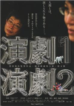 完全演剧手册2观看