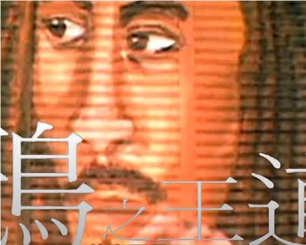 鴉之王道观看