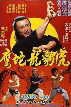 虎豹龙蛇鹰观看