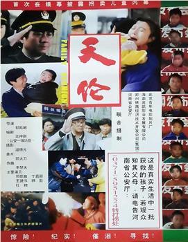 天伦观看