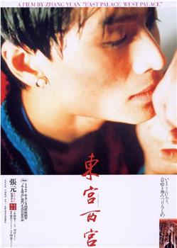 东宫西宫观看