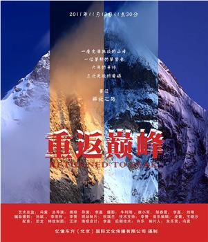 重返巅峰观看