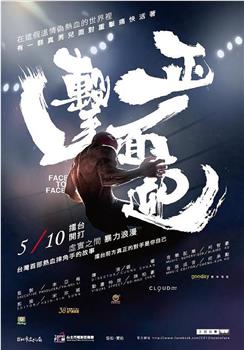 正面迎击观看