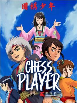 围棋少年2观看