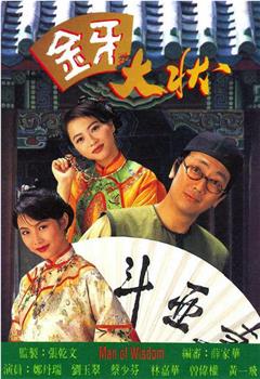 金牙大状观看