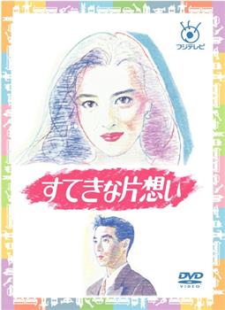 爱的回旋曲观看