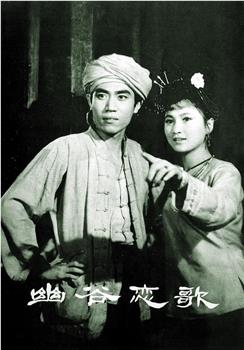 幽谷恋歌观看
