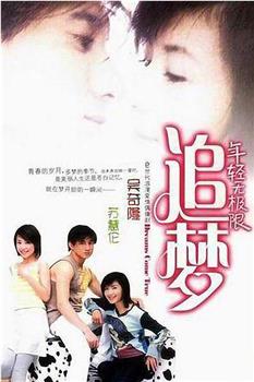 追梦观看