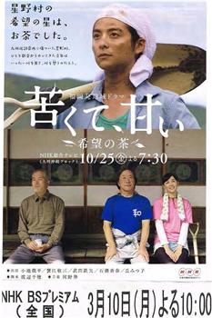 苦中带甜 希望之茶观看