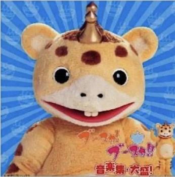 布斯卡！布斯卡！！观看