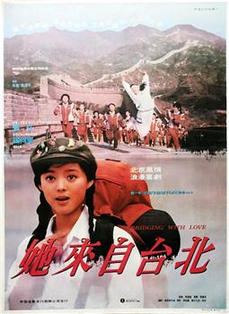 她来自台北观看